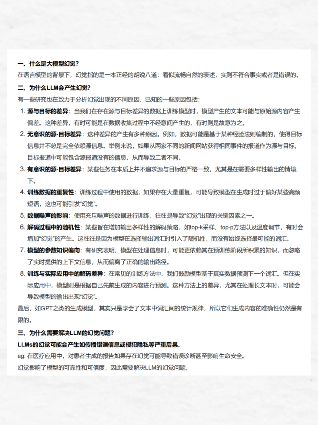 大模型为什么要骗我？
