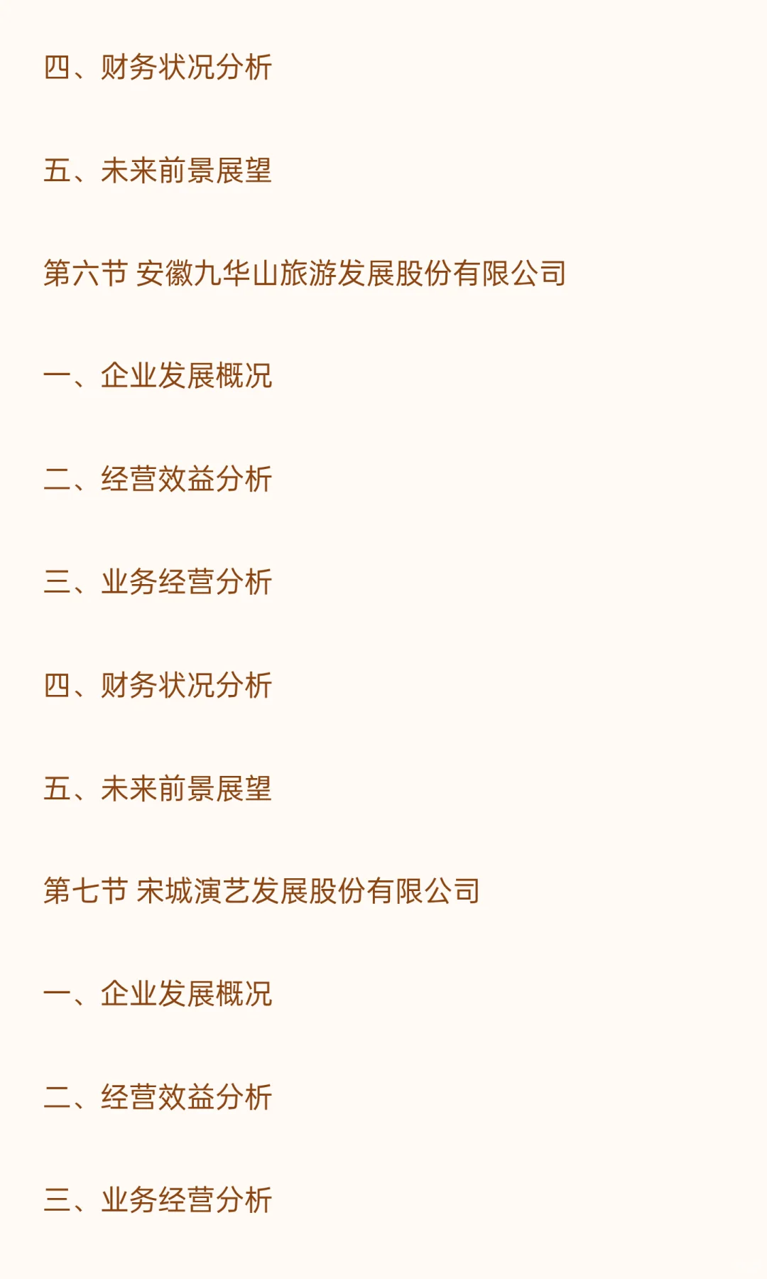 2026-2030年旅游“十五五”产业发展战略分