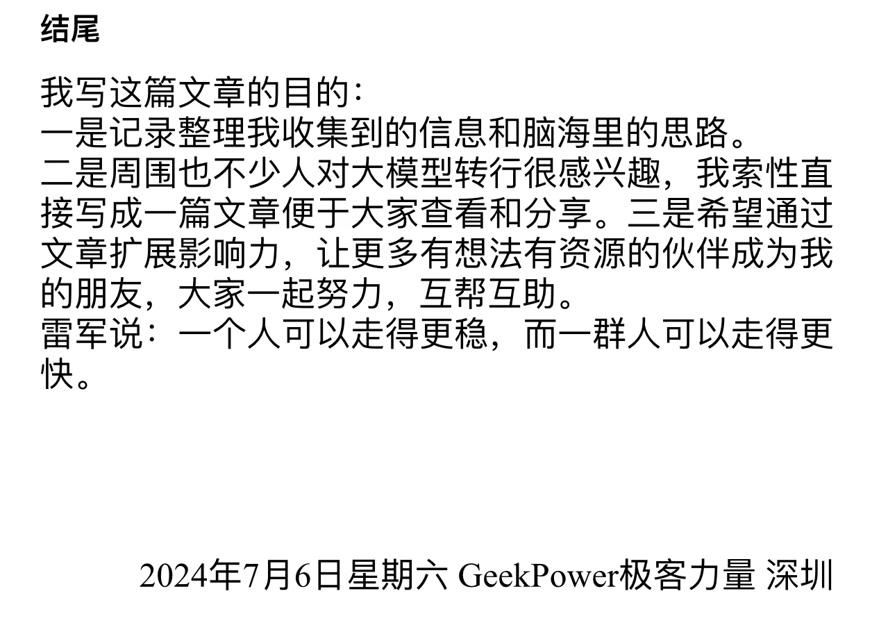 大模型转行记录（一）