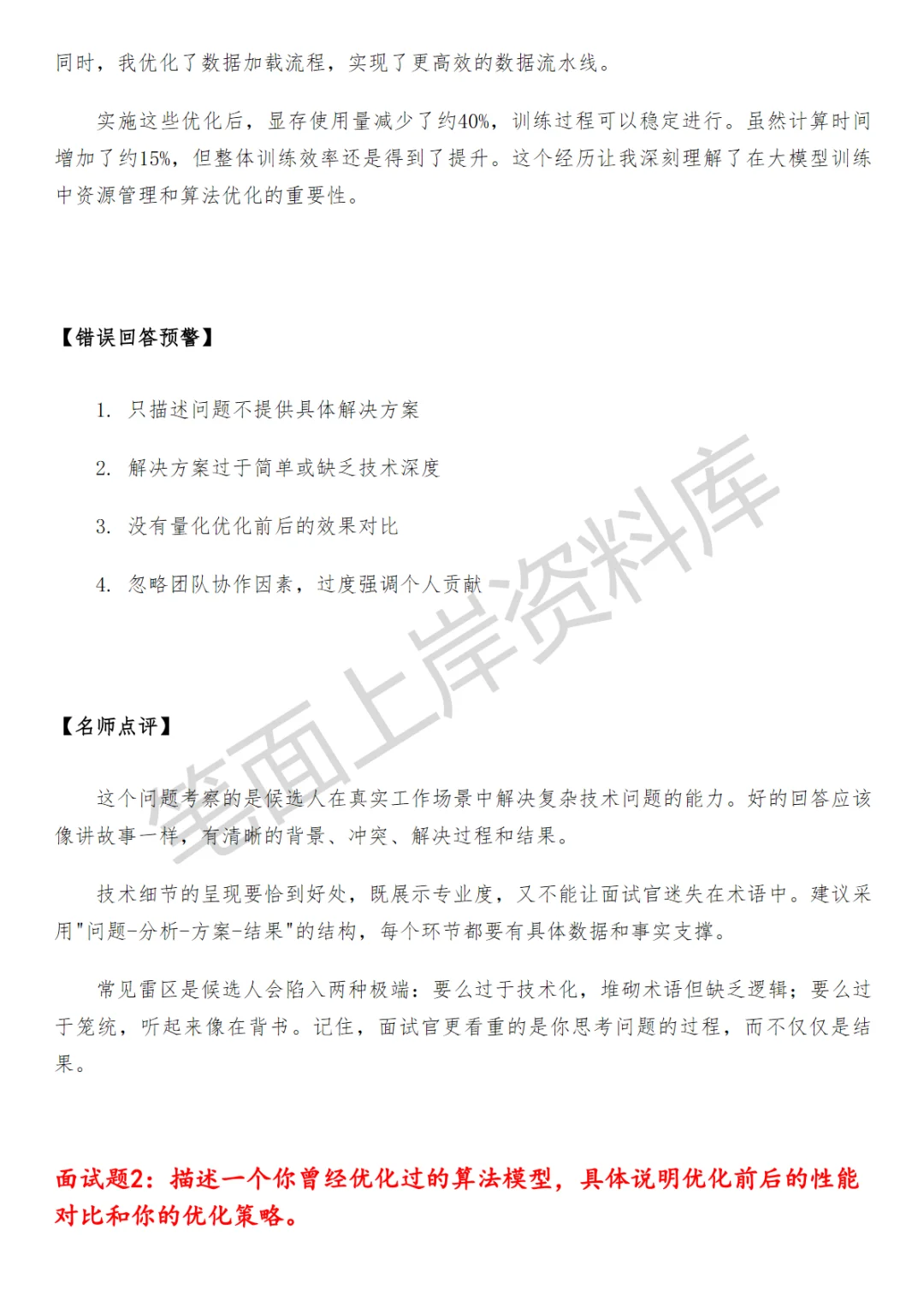 淘天集团大模型算法专家