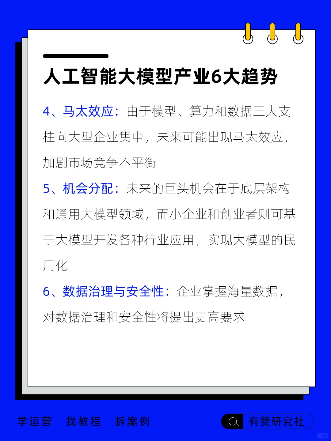 ?行业趋势 | AI大模型产业趋势分析