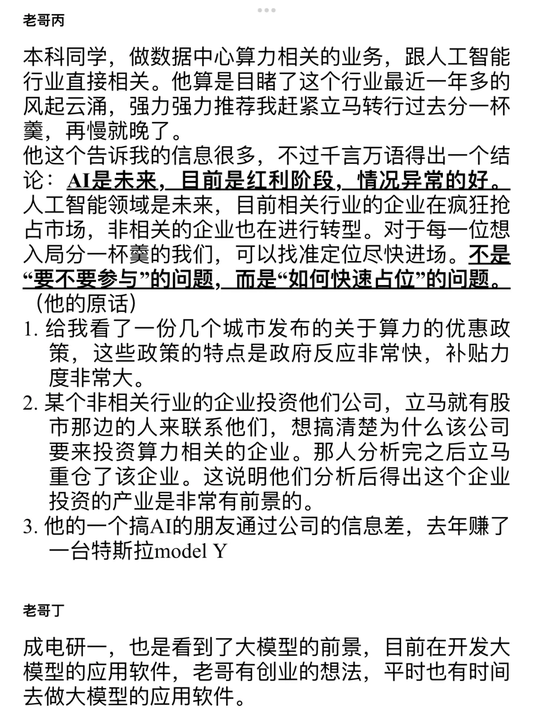 大模型转行记录（一）