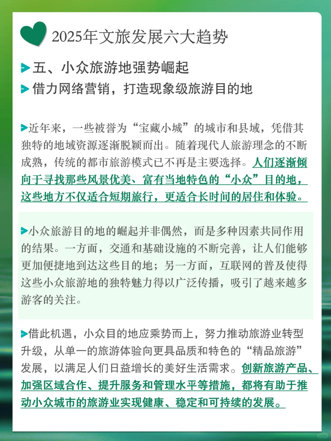 2025年文旅发展六大趋势