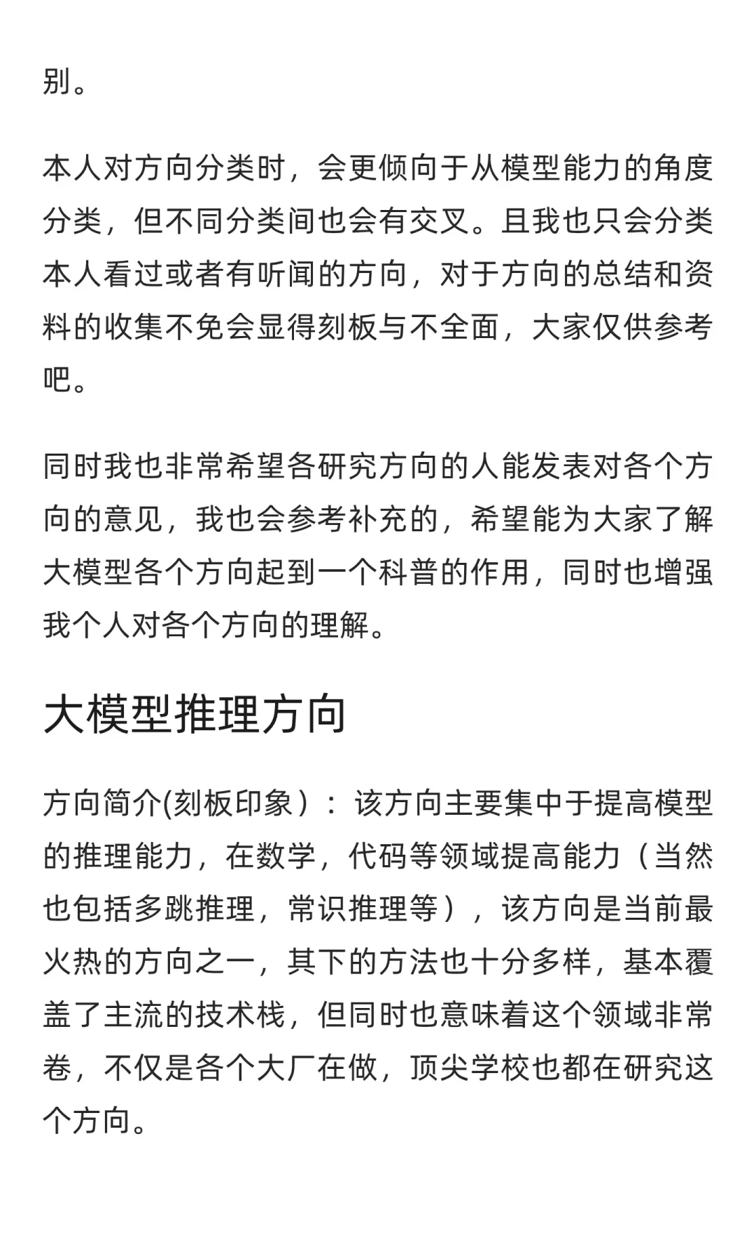 大模型研究方向刻板印象大赏及资料汇总