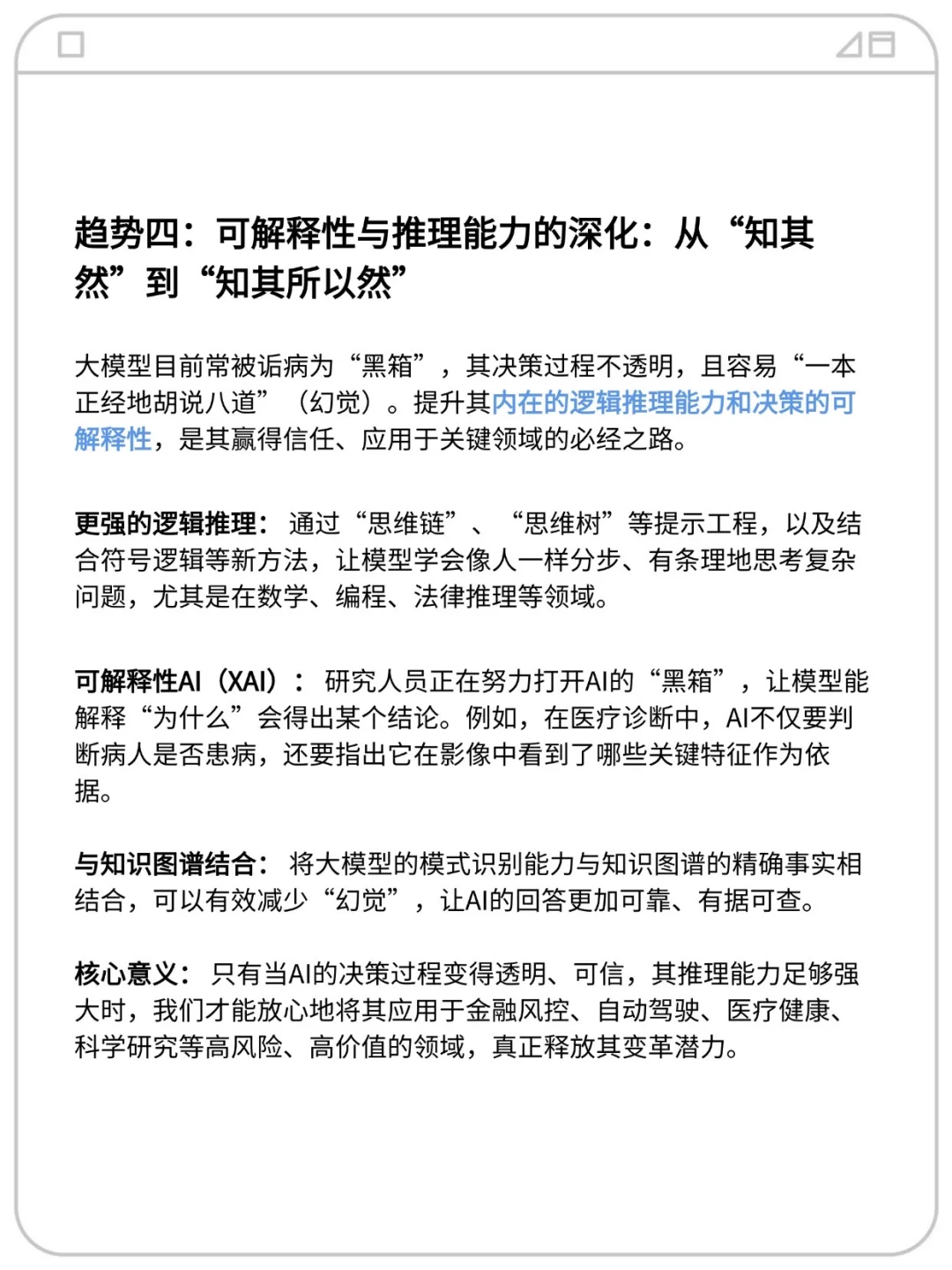 吴恩达：大模型的四个未来发展趋势