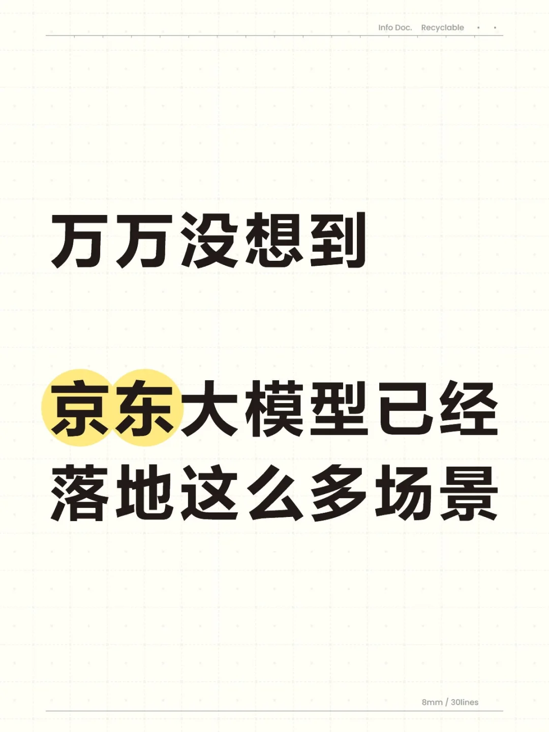 京东JoyAI大模型已经落地这么多场景了吗