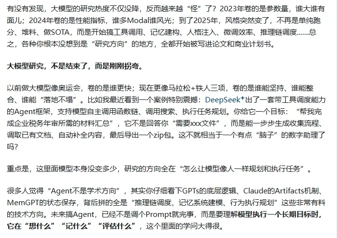 一篇搞懂2025年大模型LLM可以研究的方向