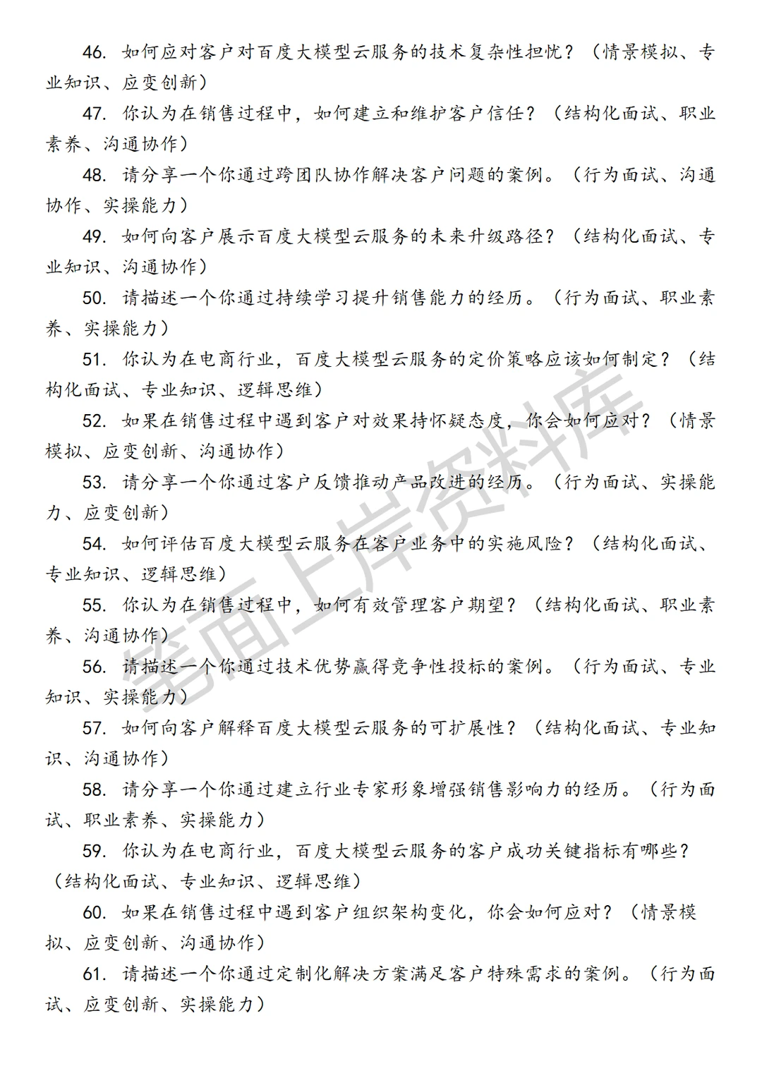 百度电商泛行业大模型云销售