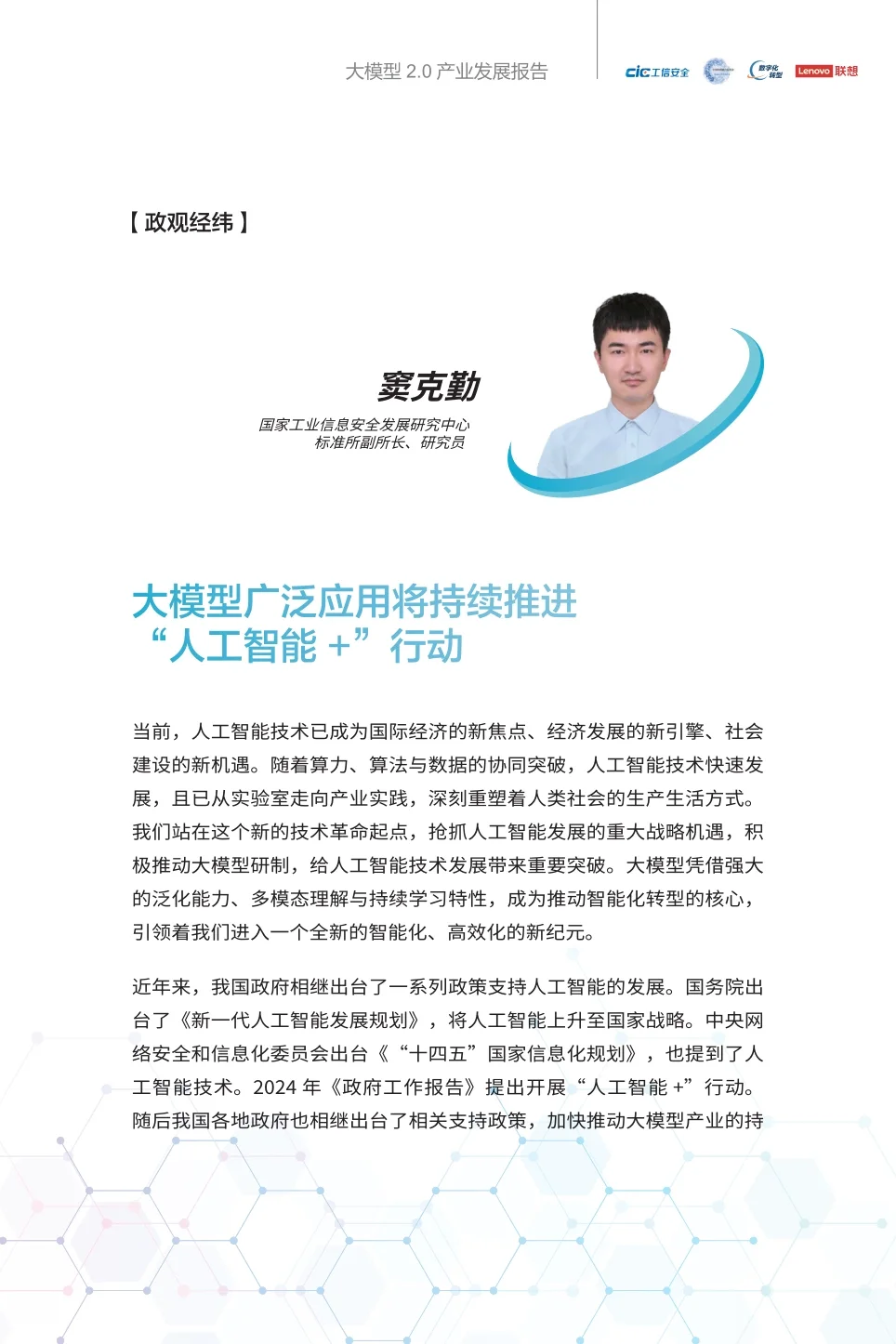 2025大模型2.0产业发展报告
