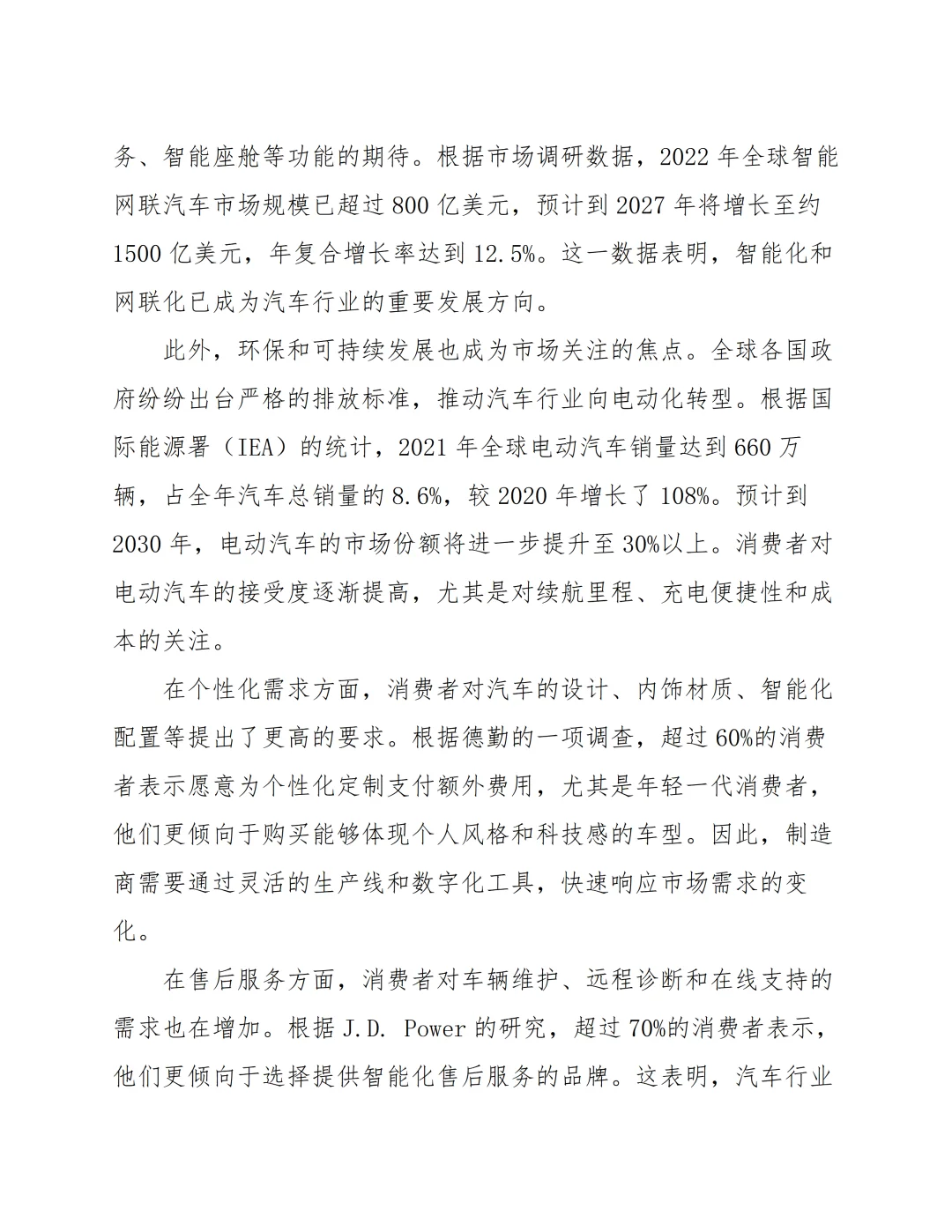 汽车行业接入DeepSeek AI大模型可行性分析