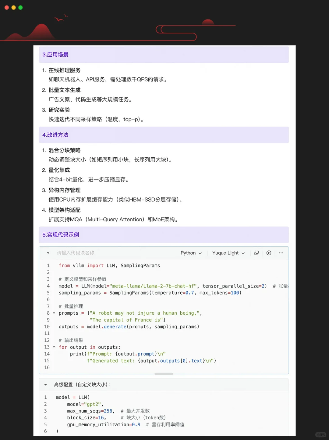 大模型必备框架详解