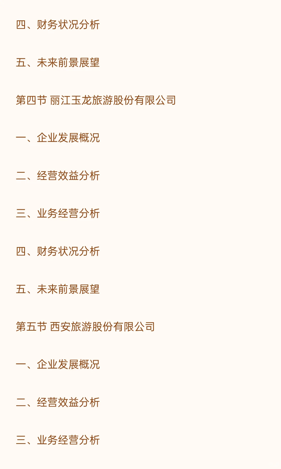 2026-2030年旅游“十五五”产业发展战略分