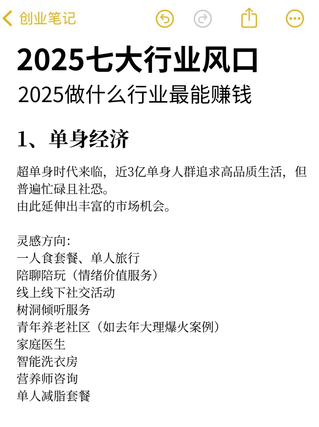 2025行业风口，已经非常明显了