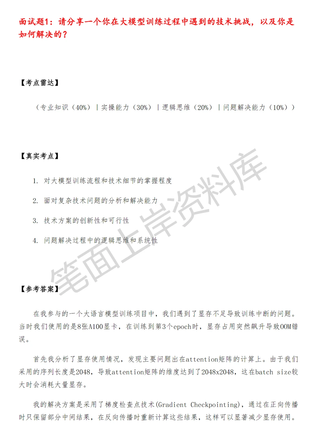 淘天集团大模型算法专家