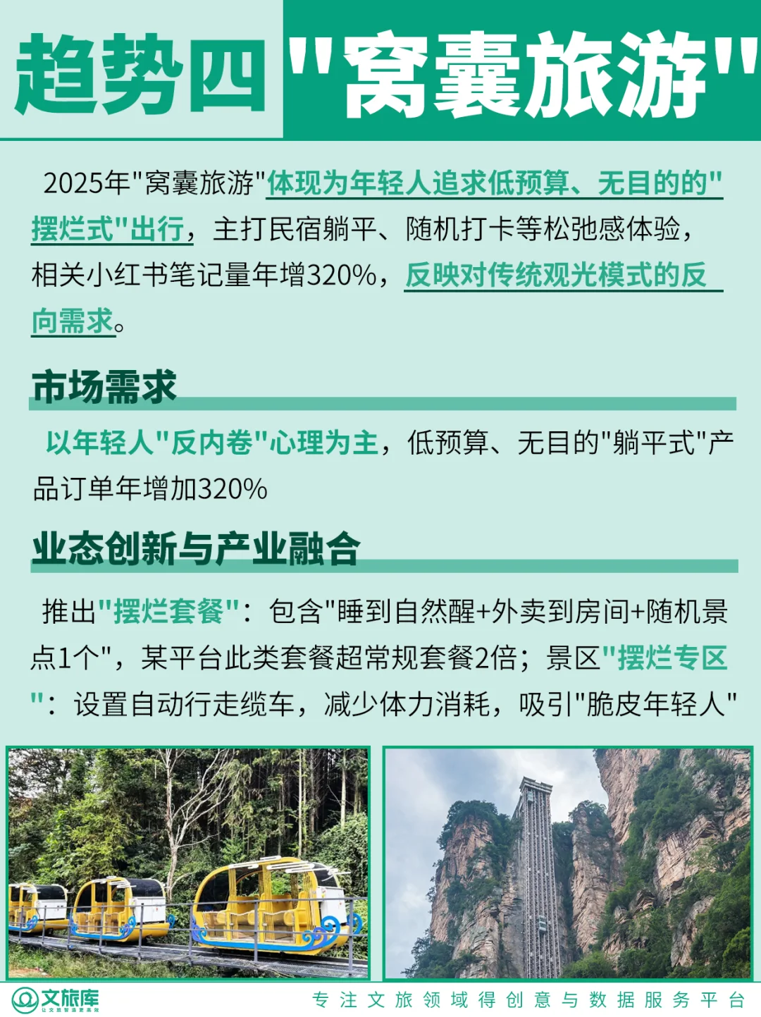 2025-2026年文旅行业八大趋势
