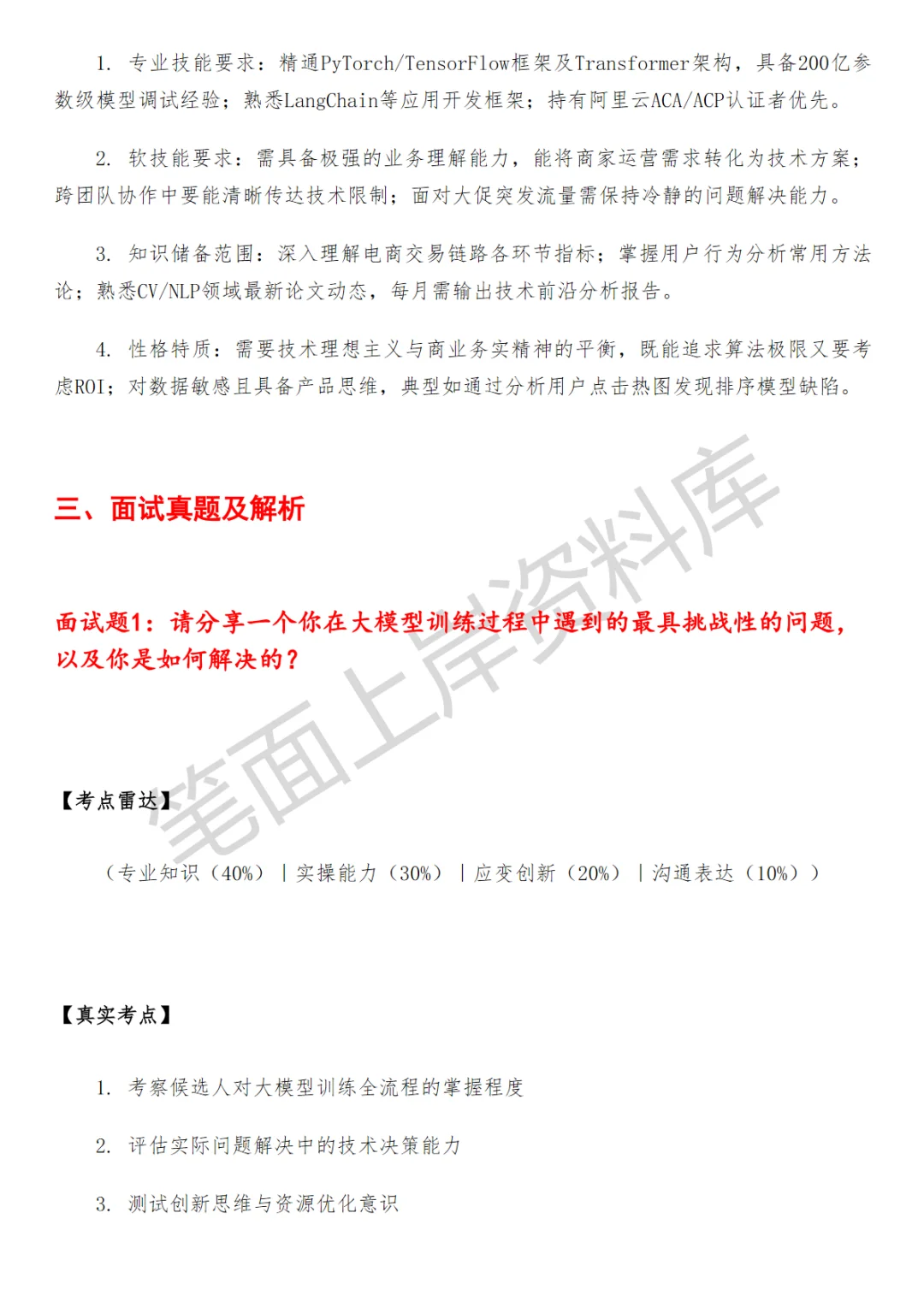 淘天集团大模型应用算法工程师