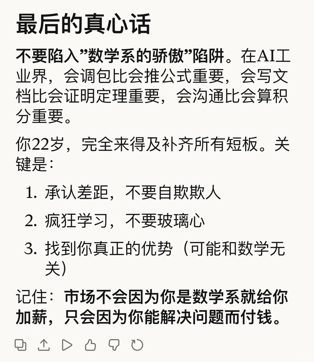 数学在AI行业基本没用，除非...