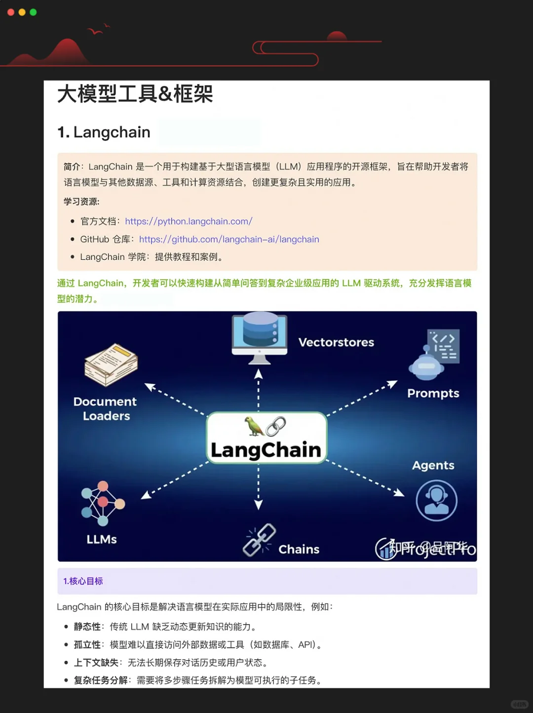 大模型必备框架详解