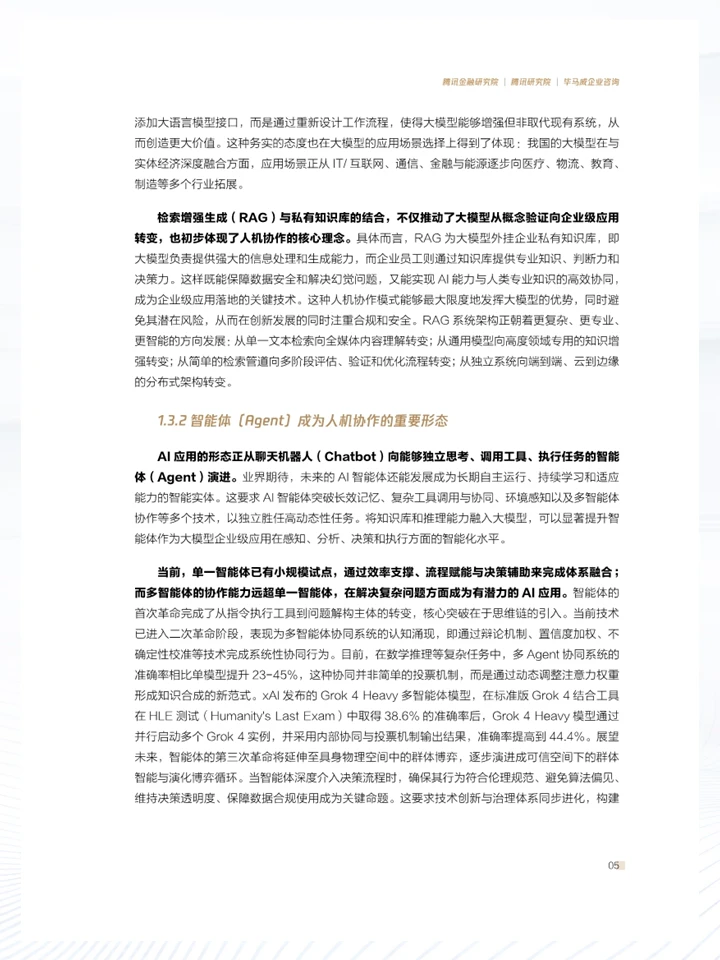 一份报告洞察2025金融业大模型应用现状