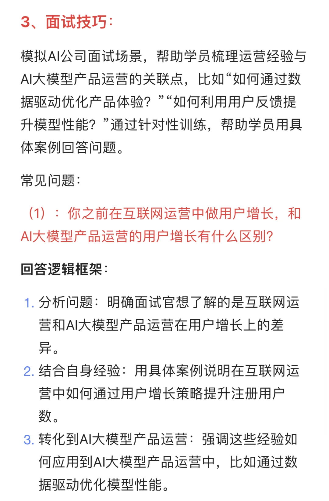 从传统运营到AI大模型运营，月薪突破30k