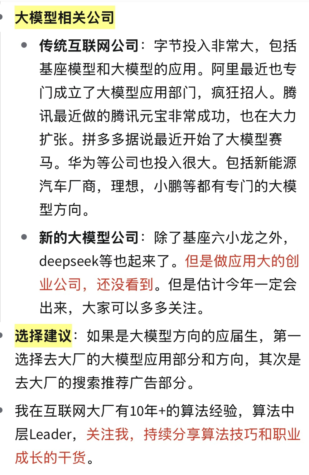 2025年算法选大模型还是搜推广