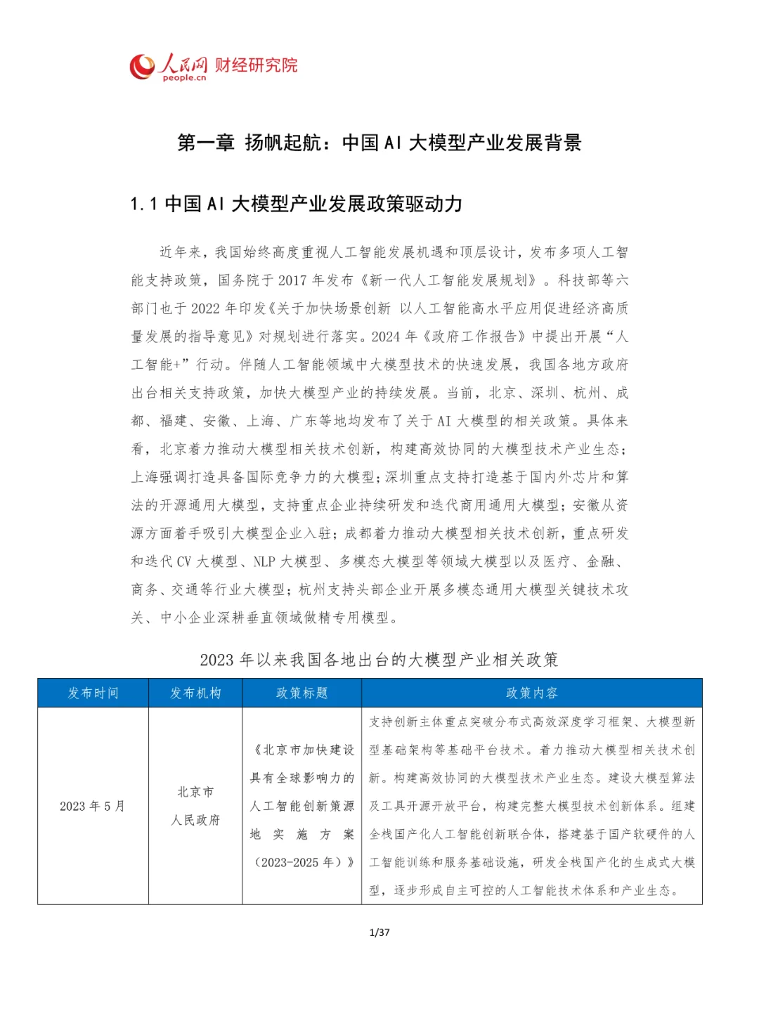 2024年中国AI大模型产业发展报告