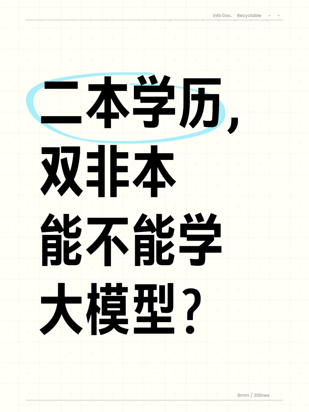 一个极具争议的话题,我有点害怕!