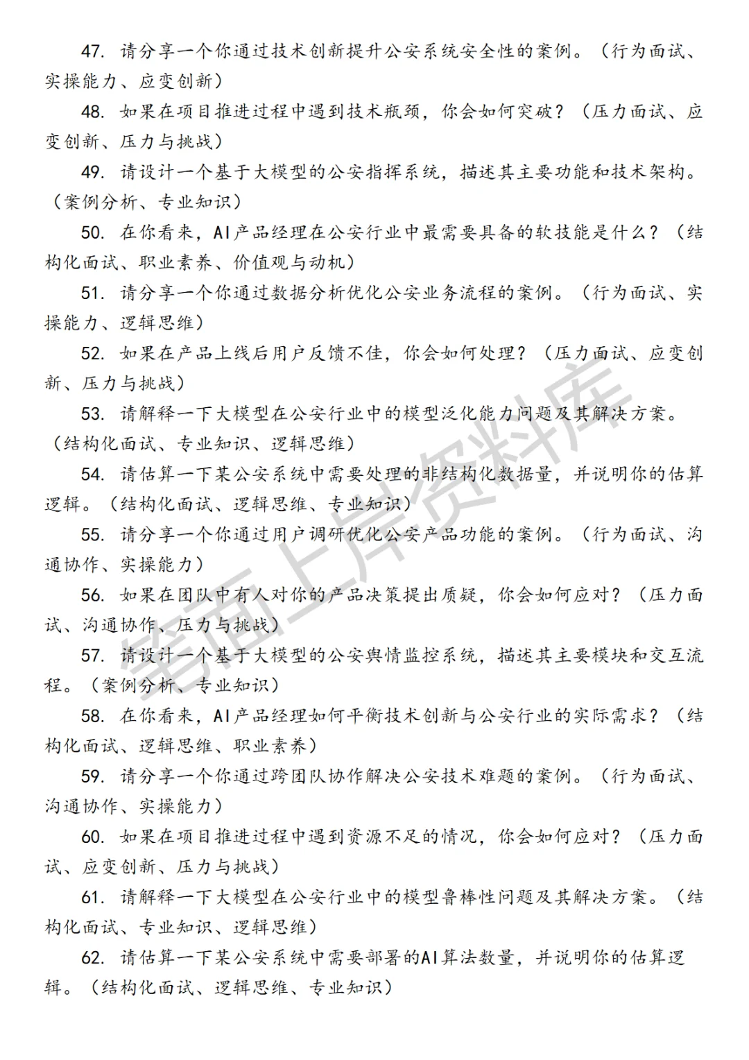 百度大模型公安行业AI产品经理