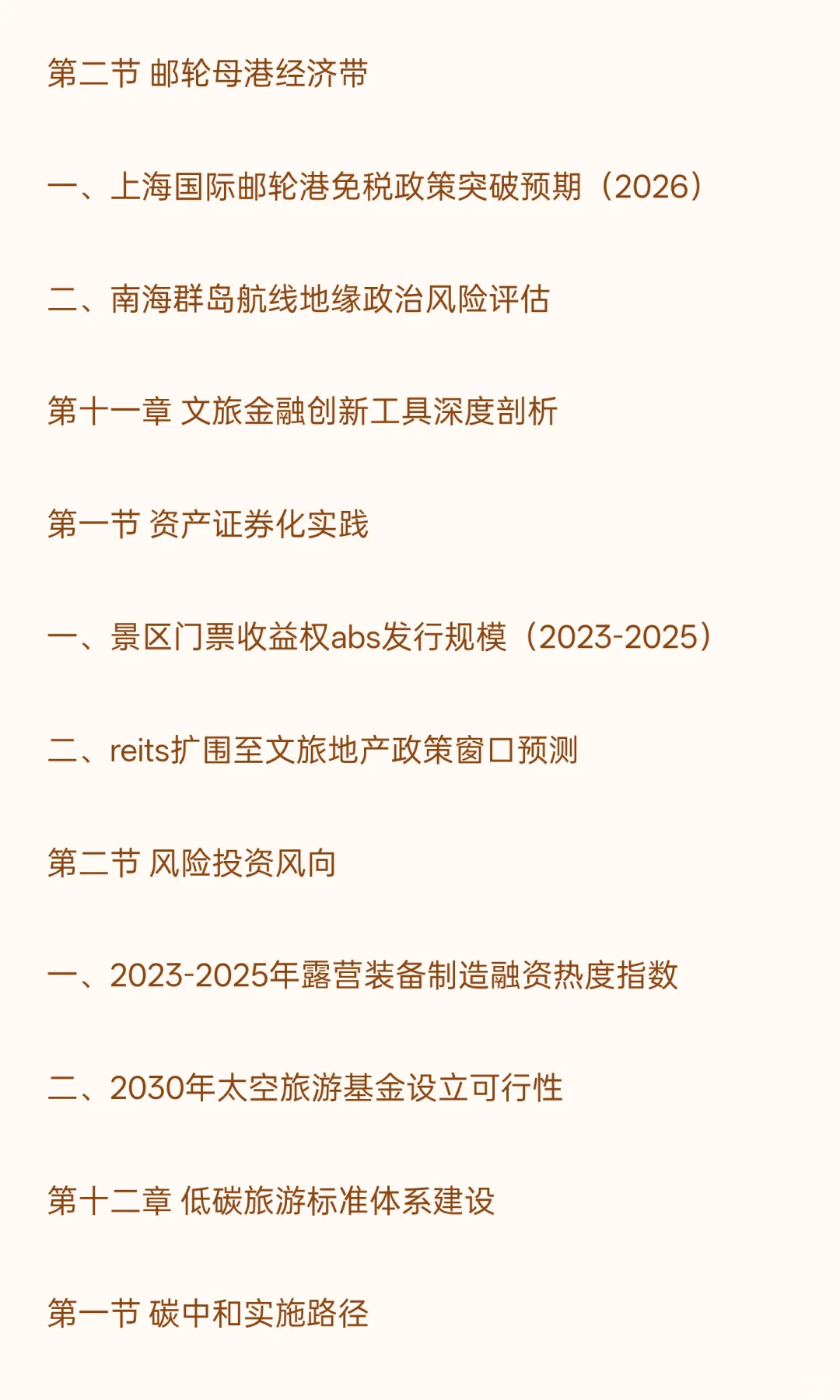 2026-2030年旅游“十五五”产业发展战略分
