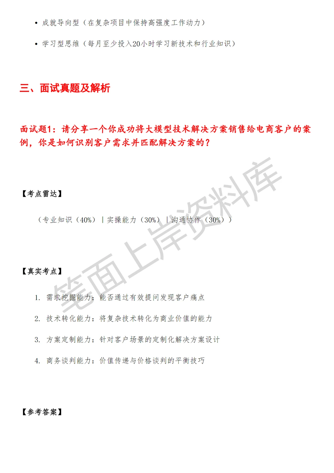 百度电商泛行业大模型云销售