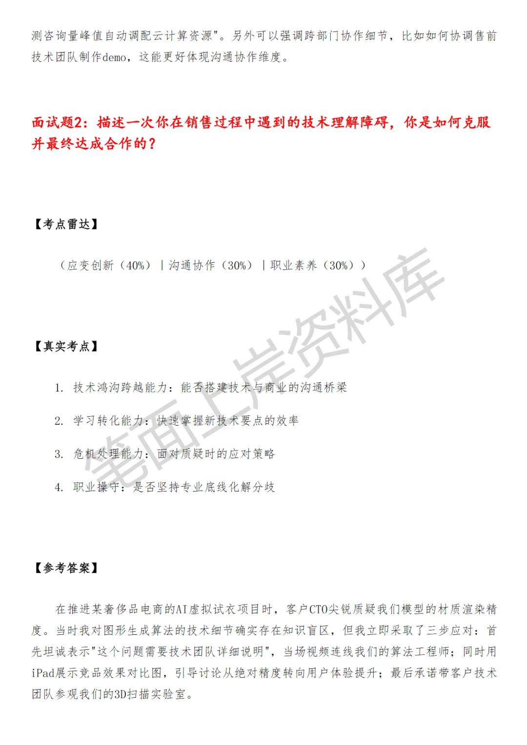 百度电商泛行业大模型云销售