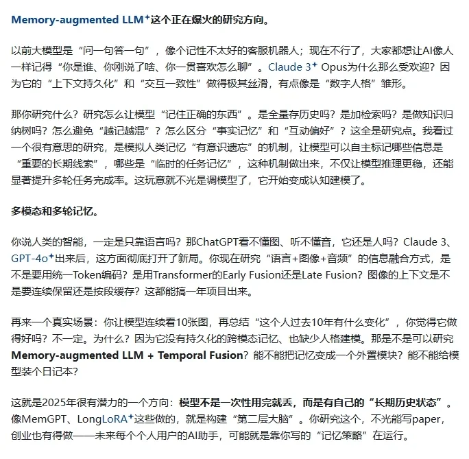 一篇搞懂2025年大模型LLM可以研究的方向