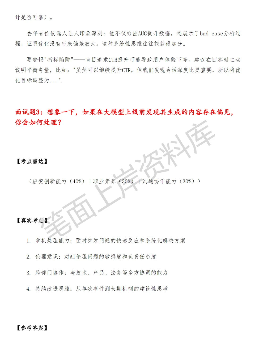淘天集团大模型应用算法工程师