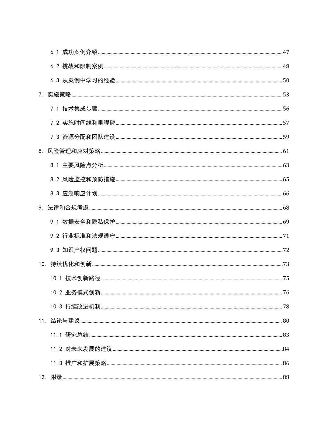 汽车行业接入DeepSeek AI大模型可行性分析