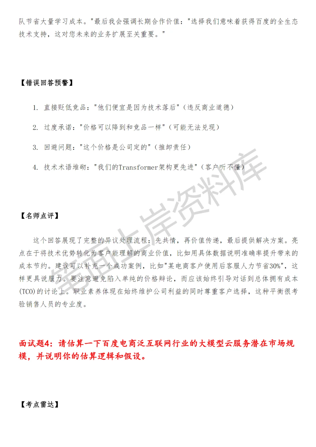 百度电商泛行业大模型云销售