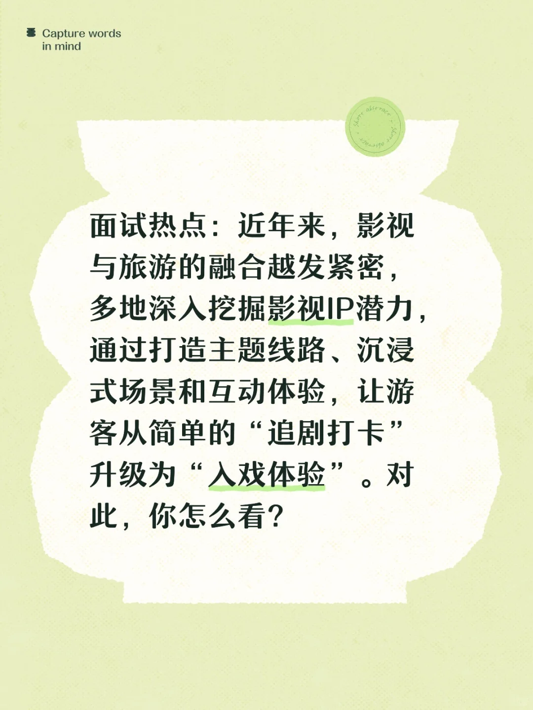 面试热点:影视旅游