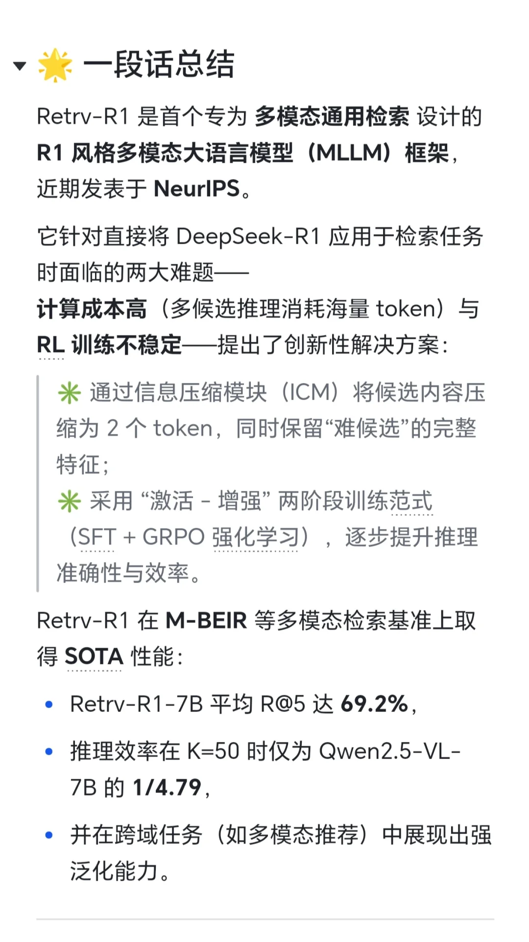 ? Retrv-R1:首个检索大模型,原来还可