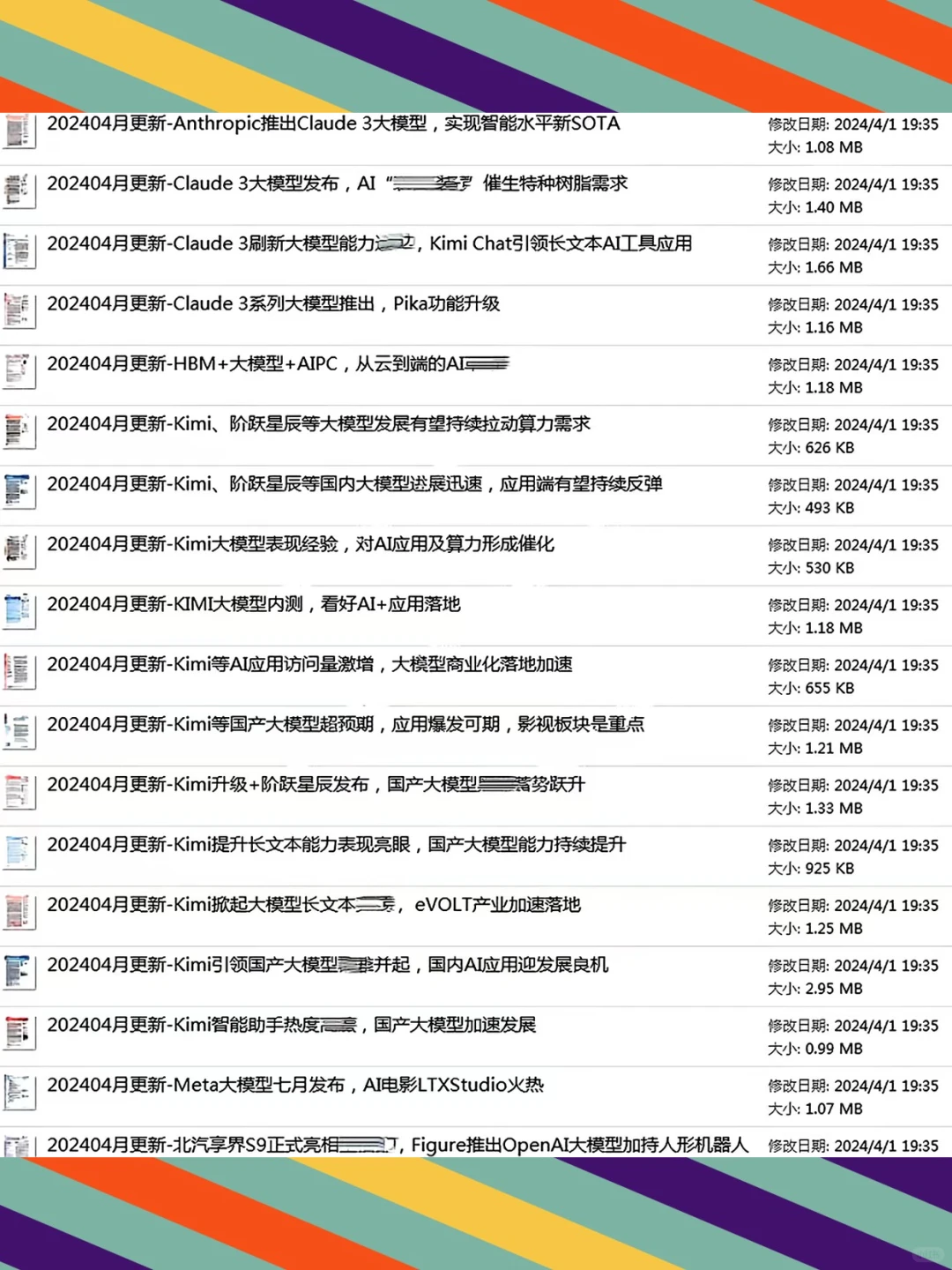 AI大模型产业链前景报告2024智能化发