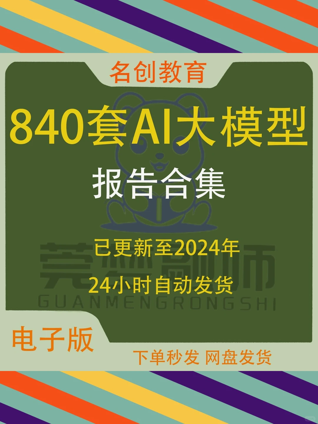 AI大模型产业链前景报告2024智能化发
