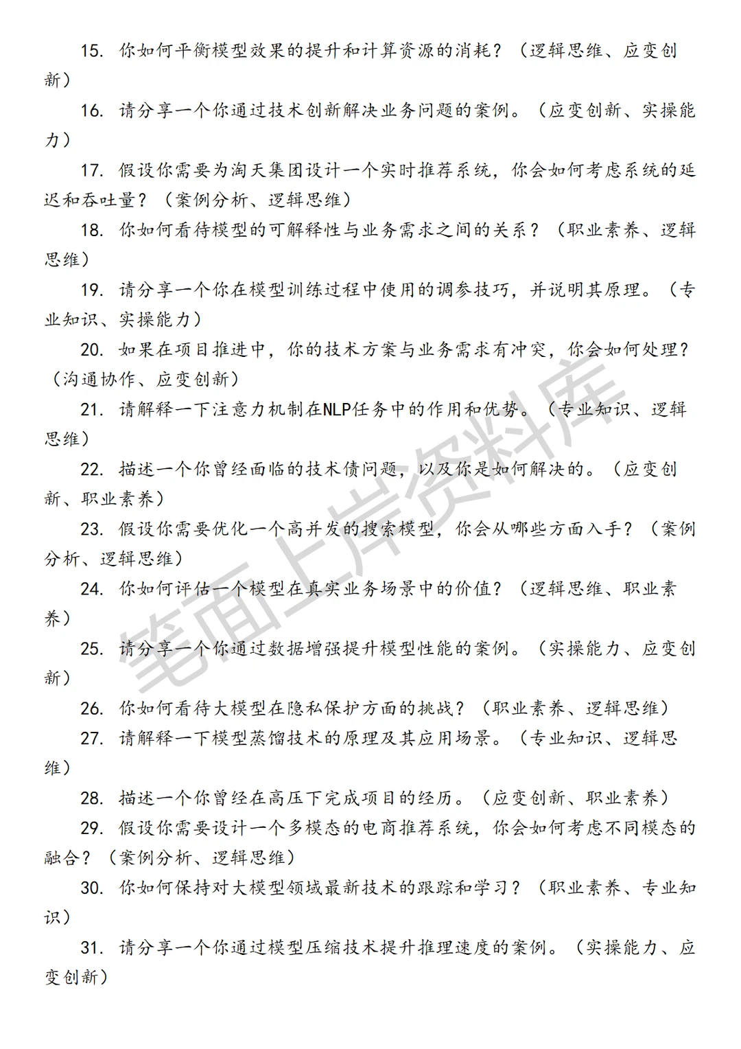 淘天集团大模型算法专家