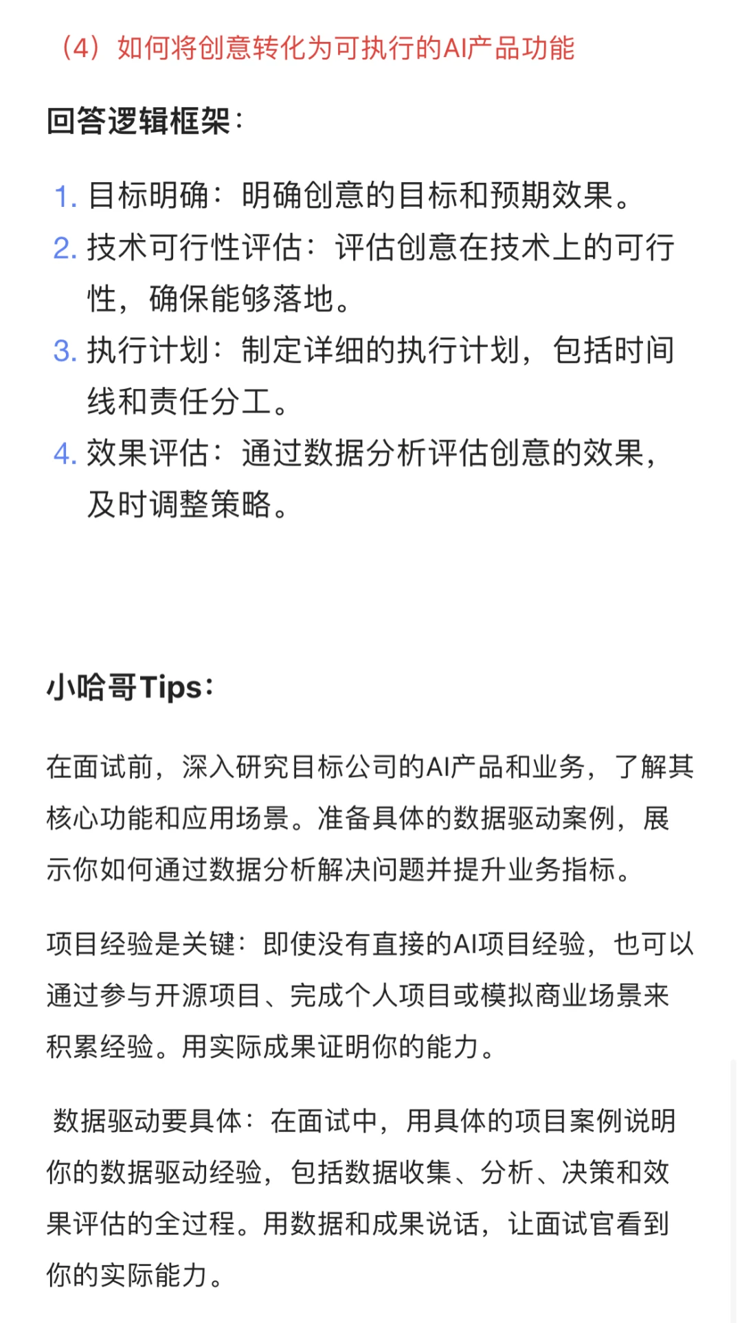 从传统运营到AI大模型运营，月薪突破30k
