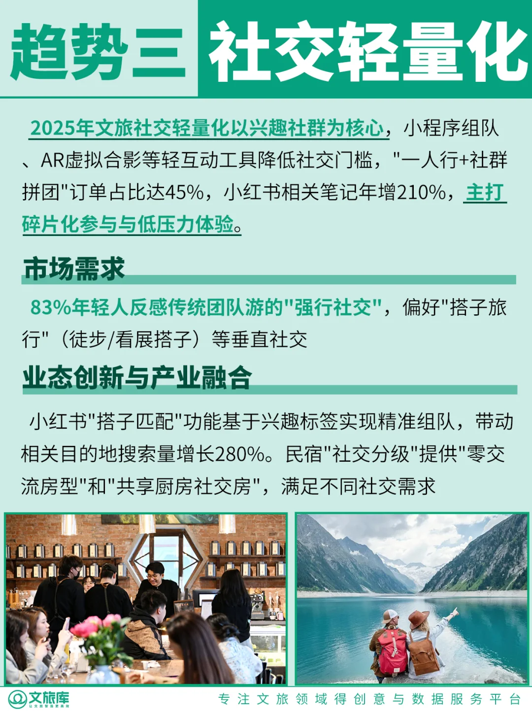 2025-2026年文旅行业八大趋势