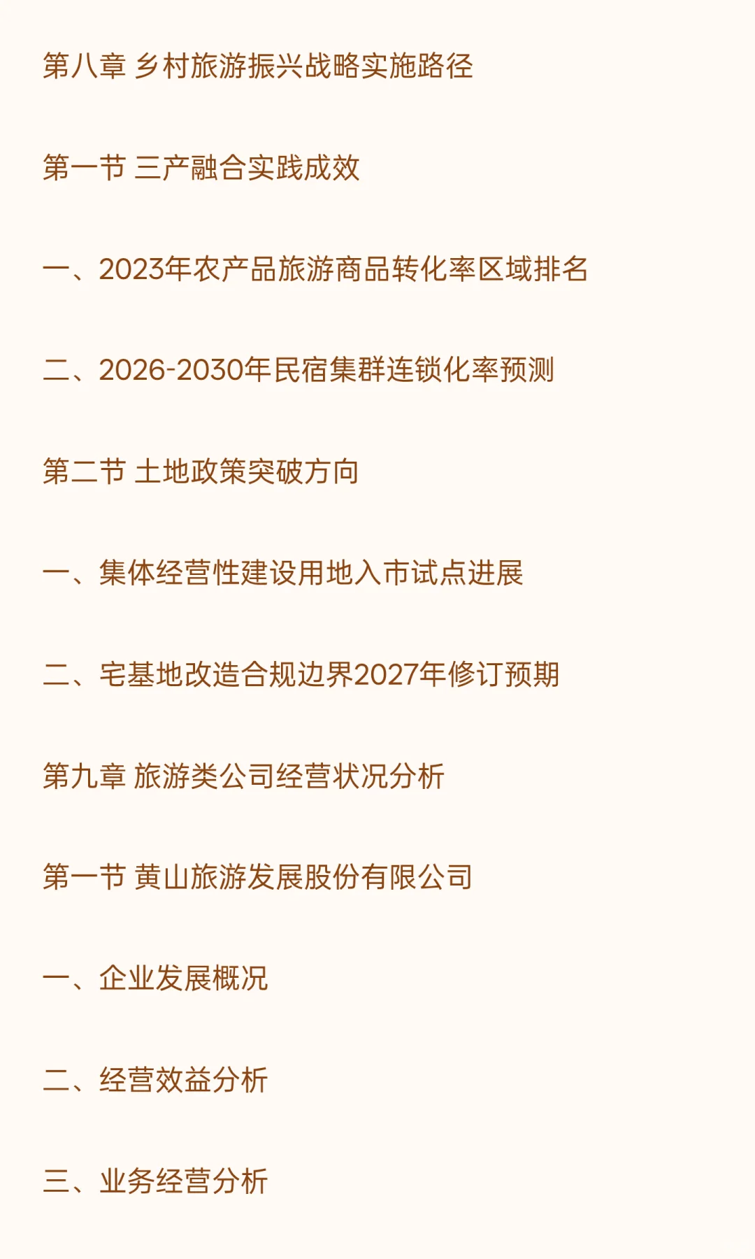 2026-2030年旅游“十五五”产业发展战略分