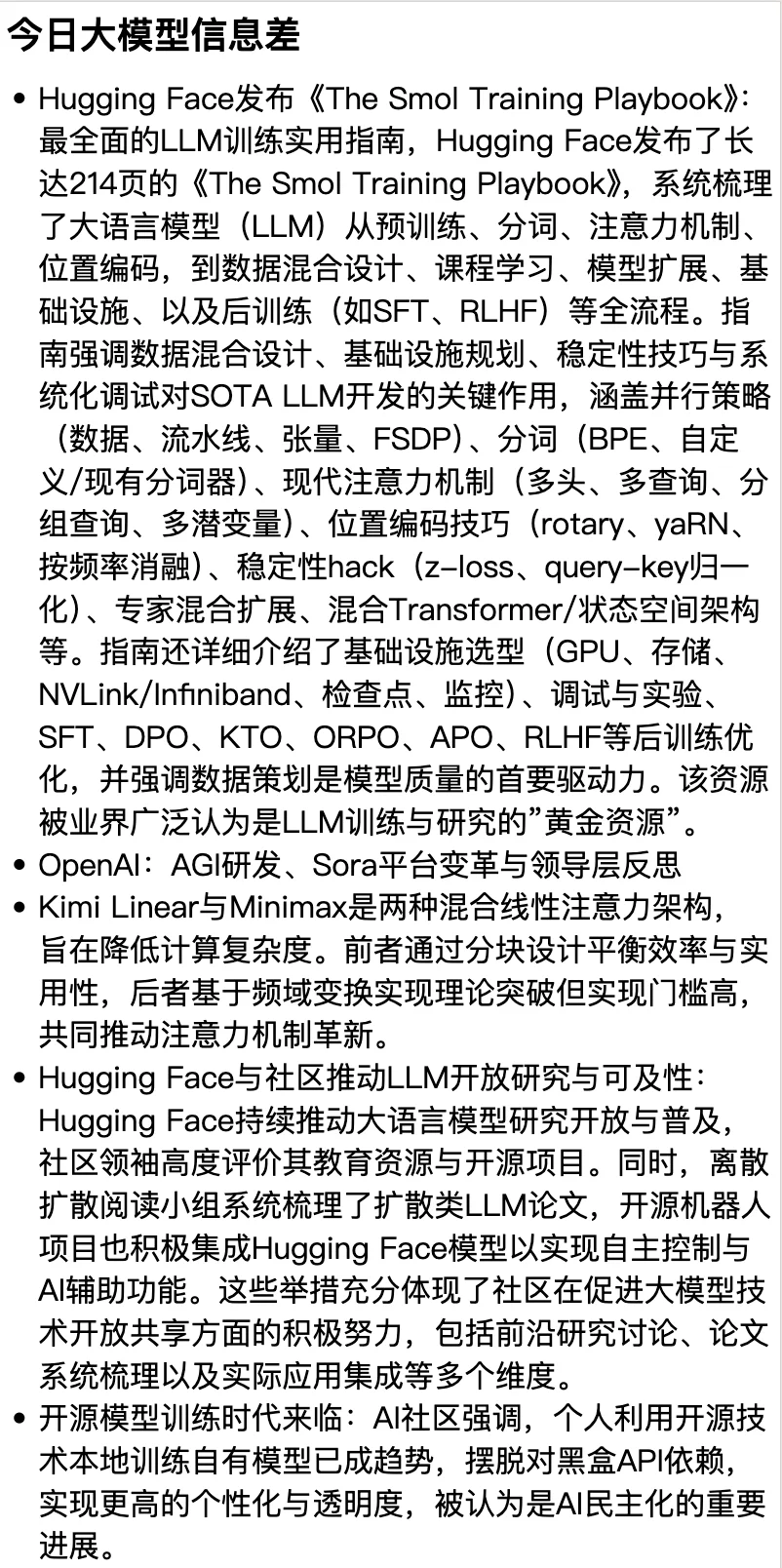 大模型信息差