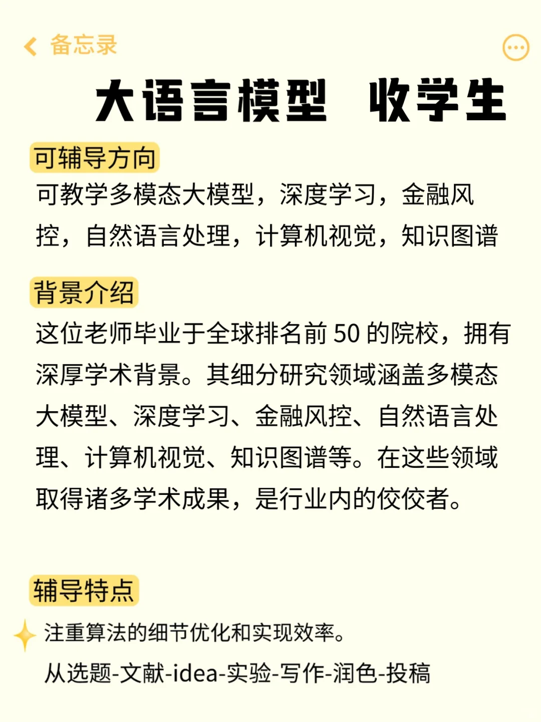 大语言模型 收学生