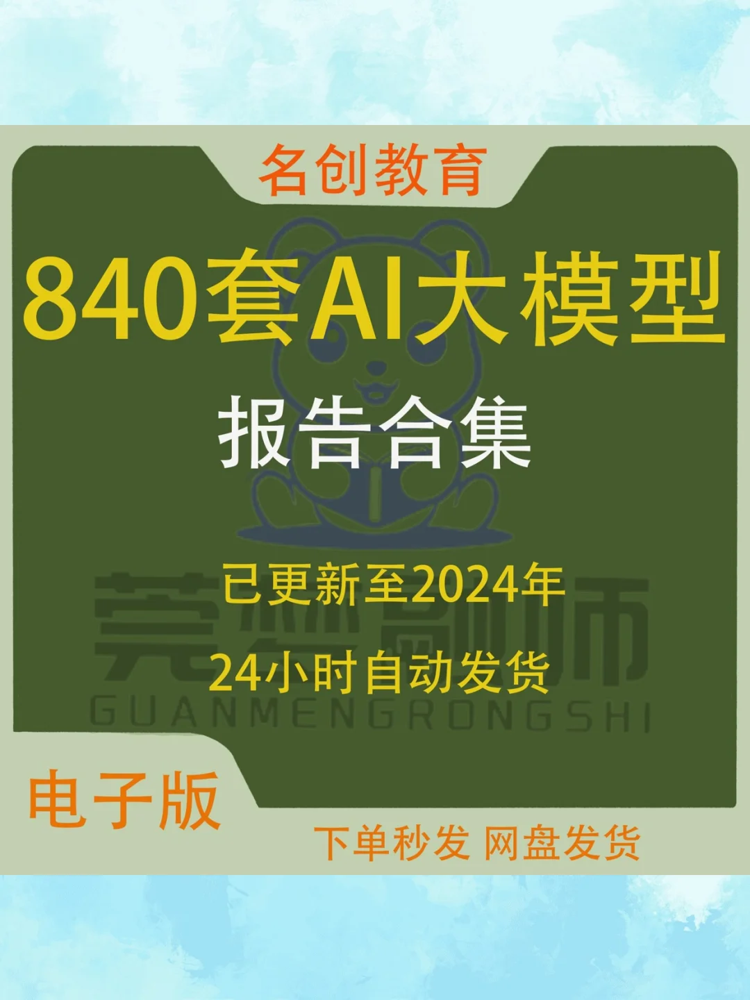 AI大模型产业链前景报告2024年人工智