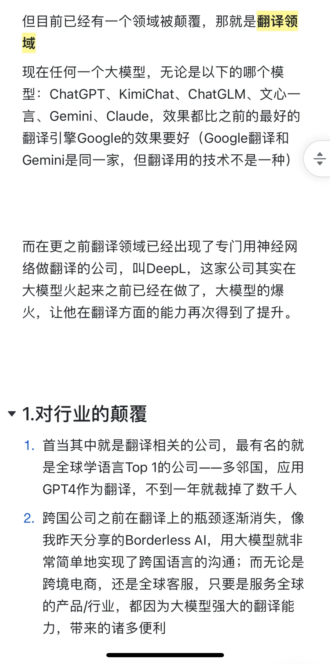这应该是第一个被大模型颠覆的行业