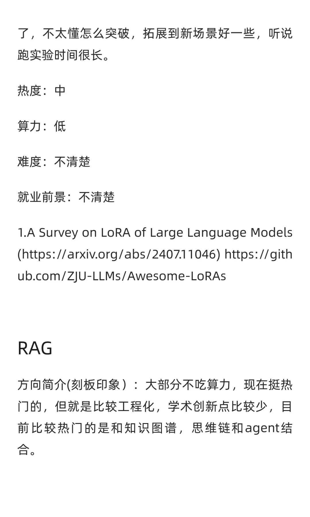 大模型研究方向刻板印象大赏及资料汇总