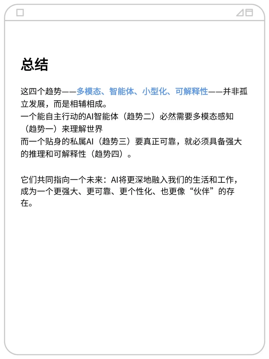 吴恩达：大模型的四个未来发展趋势