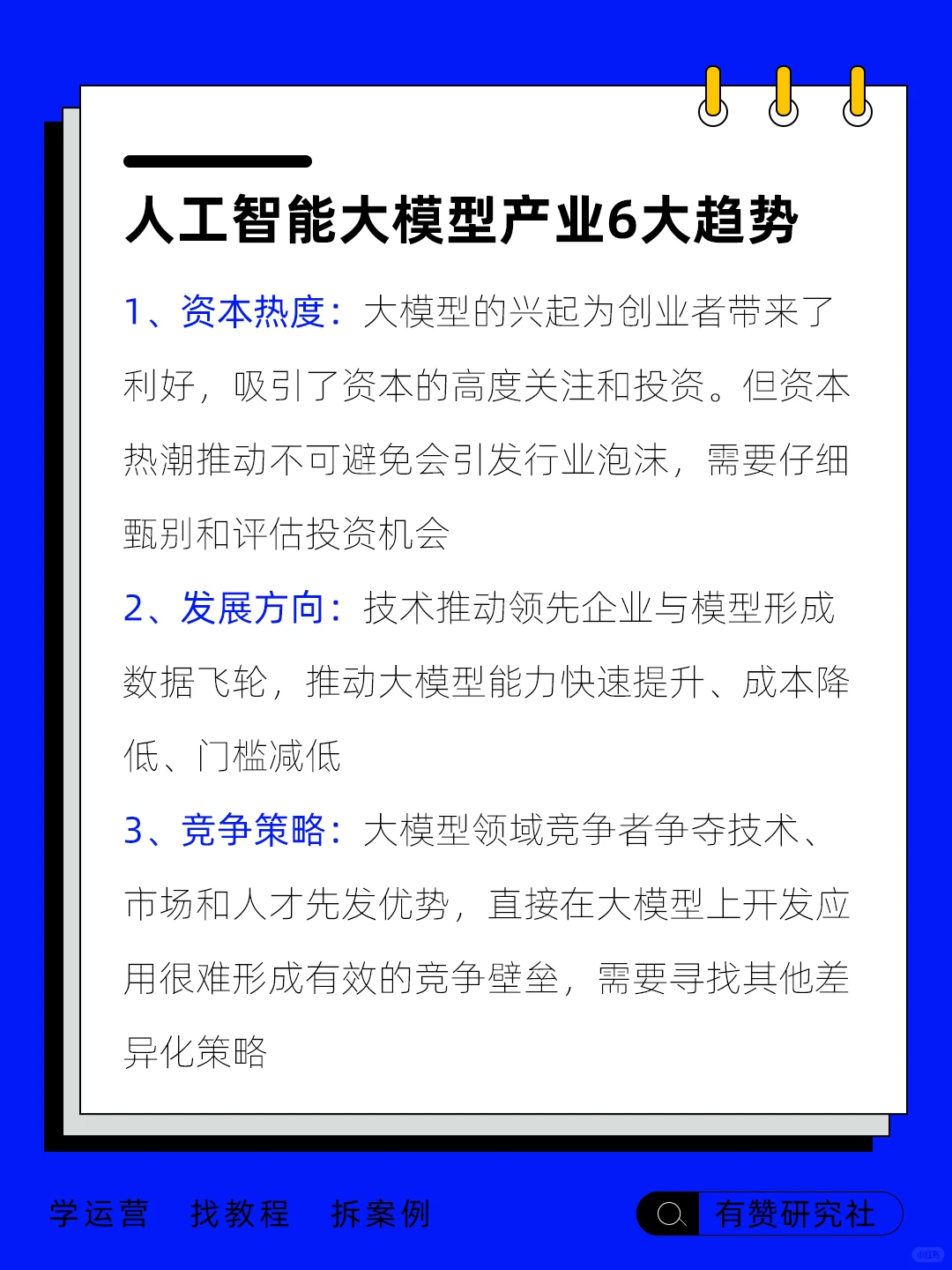 ?行业趋势 | AI大模型产业趋势分析